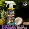 Piña Colada - პინა კოლადას სურნელი