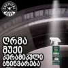 HYDROSHIELD VINYL, RUBBER, PLASTIC CERAMIC SHINE COATING - კერამიკული დაცვა ვინილისთვის, რეზინისთვის, პლასტმასისთვის