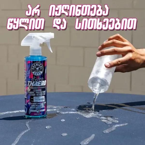 HydroThread Ceramic Fabric Protectant & Stain Repellent - ქსოვილის კერამიკული დაცვა