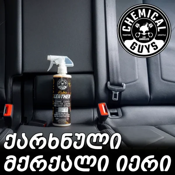 HydroLeather Ceramic Coating and Quick Detailer - ტყავის კერამიკული დაცვა და სწრაფი გამწმენდი