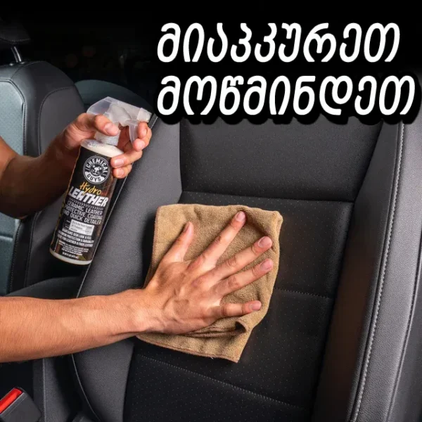 HydroLeather Ceramic Coating and Quick Detailer - ტყავის კერამიკული დაცვა და სწრაფი გამწმენდი
