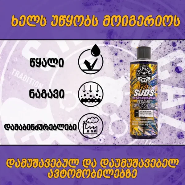 hydrosuds7 Hydrosuds - კერამიკული შამპუნი