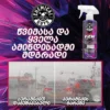 HydroView Ceramic Glass Cleaner & Coating - კერამიკული მინის საწმენდი და დამცავი საშუალება