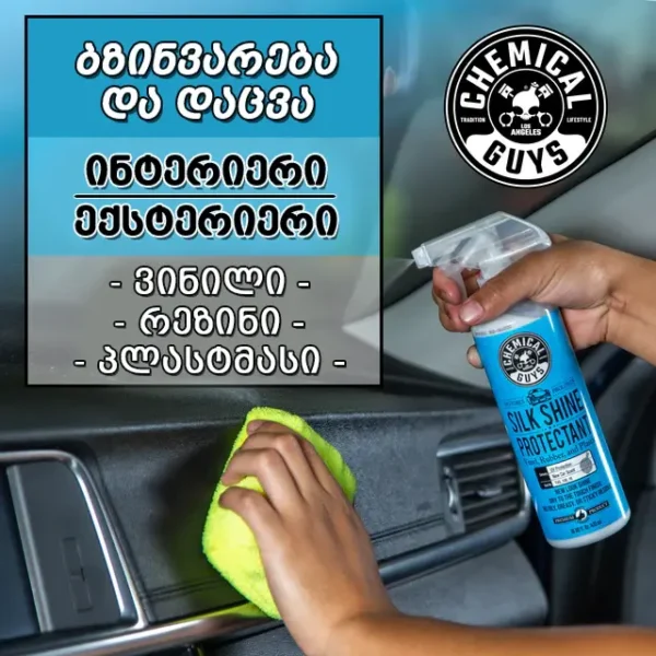 Silk Shine - ვინილის, რეზინის, პლასტმასის აბრეშუმისებრი ბზინვარება და დაცვა