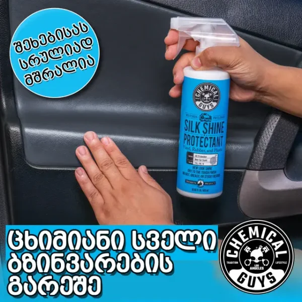Silk Shine - ვინილის, რეზინის, პლასტმასის აბრეშუმისებრი ბზინვარება და დაცვა