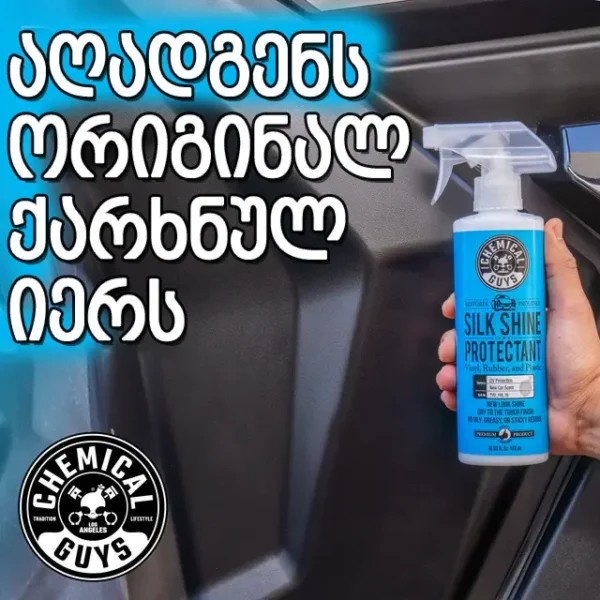 Silk Shine - ვინილის, რეზინის, პლასტმასის აბრეშუმისებრი ბზინვარება და დაცვა
