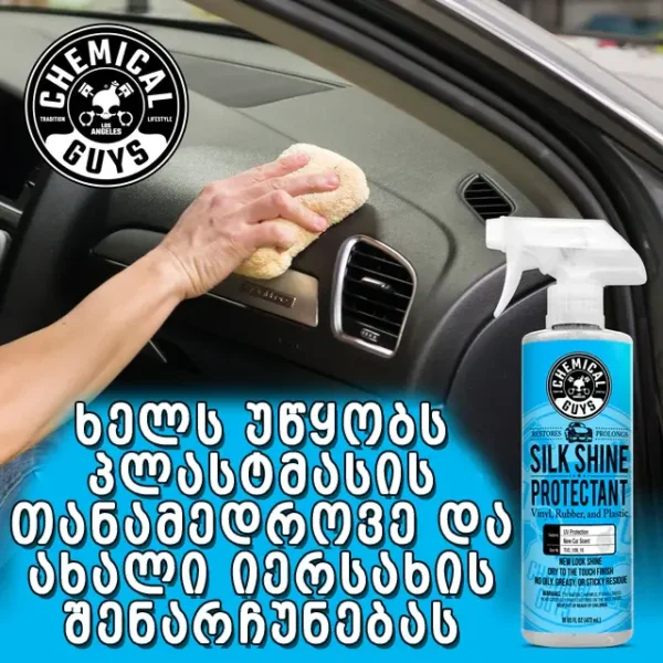 Silk Shine - ვინილის, რეზინის, პლასტმასის აბრეშუმისებრი ბზინვარება და დაცვა