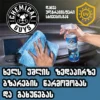 total 2 Total Interior Cleaner & Protectant - გამწმენდი და დამცავი საშუალება