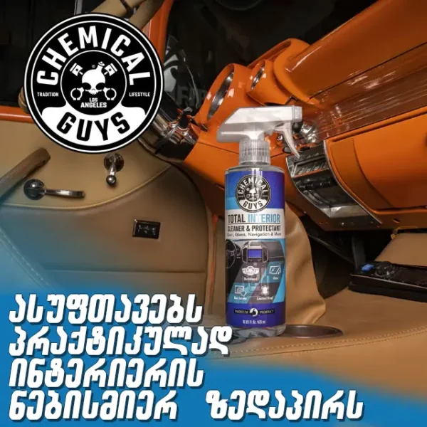 total 4 Total Interior Cleaner & Protectant - გამწმენდი და დამცავი საშუალება