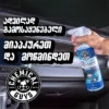 total 5 Total Interior Cleaner & Protectant - გამწმენდი და დამცავი საშუალება