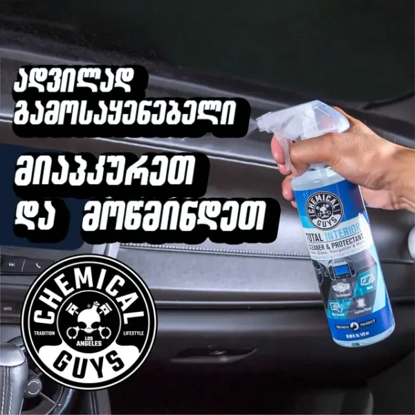 total 5 Total Interior Cleaner & Protectant - გამწმენდი და დამცავი საშუალება