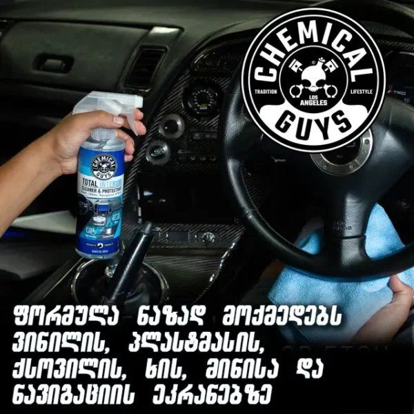 total 6 Total Interior Cleaner & Protectant - გამწმენდი და დამცავი საშუალება