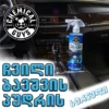 total 7 Total Interior Cleaner & Protectant - გამწმენდი და დამცავი საშუალება