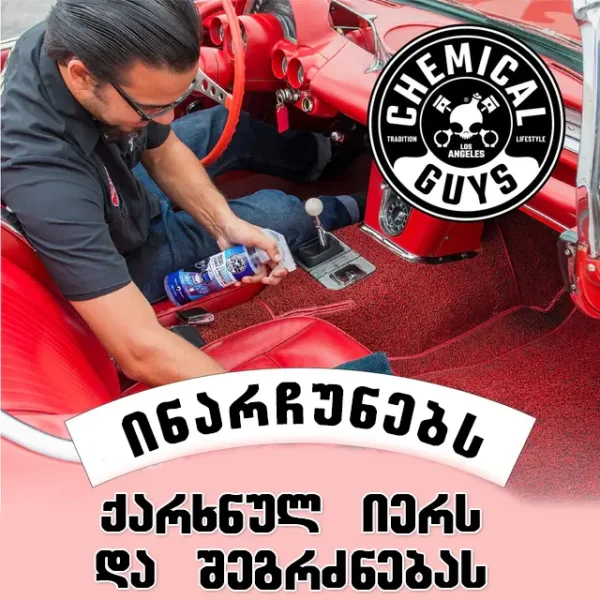 total 8 Total Interior Cleaner & Protectant - გამწმენდი და დამცავი საშუალება