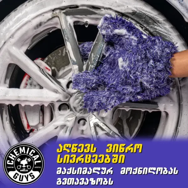 Furry Five Finger Stranger Helpful Handy Detailing Mitt - ხუთთითიანი ხელთათმანი