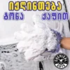 Furry Five Finger Stranger Helpful Handy Detailing Mitt - ხუთთითიანი ხელთათმანი