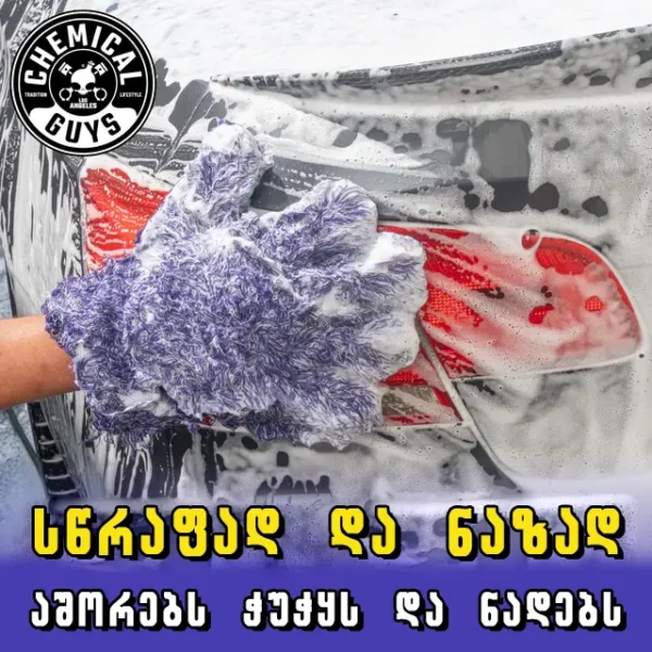 Furry Five Finger Stranger Helpful Handy Detailing Mitt - ხუთთითიანი ხელთათმანი