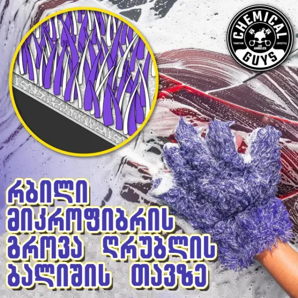 Furry Five Finger Stranger Helpful Handy Detailing Mitt - ხუთთითიანი ხელთათმანი