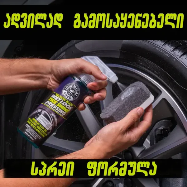 Galactic Black Wet Look Tire Shine Dressing - სველი ეფექტის მქონე სპრეი