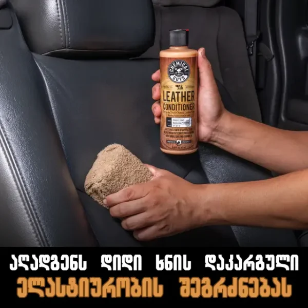 Leather Conditioner - ტყავის კონდიციონერი