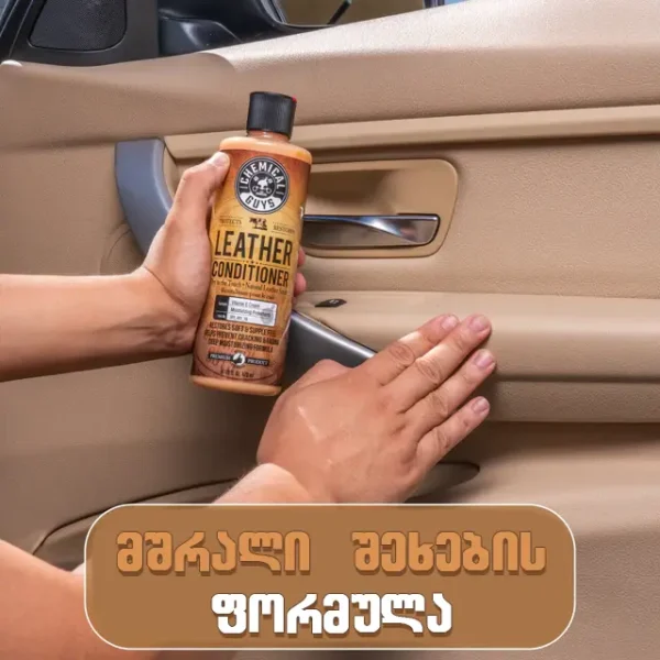 Leather Conditioner - ტყავის კონდიციონერი