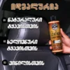 Leather Conditioner - ტყავის კონდიციონერი