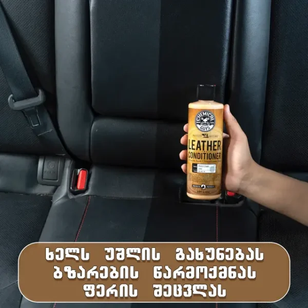 Leather Conditioner - ტყავის კონდიციონერი