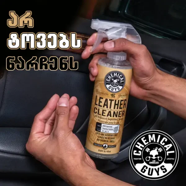 Leather Cleaner - ტყავის საწმენდი