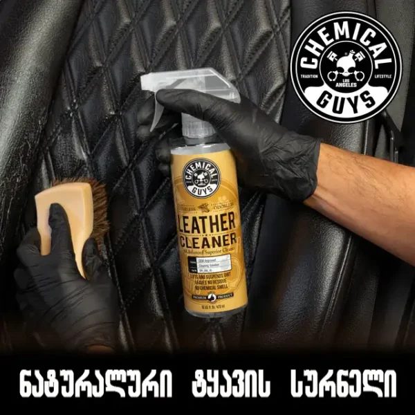 Leather Cleaner - ტყავის საწმენდი