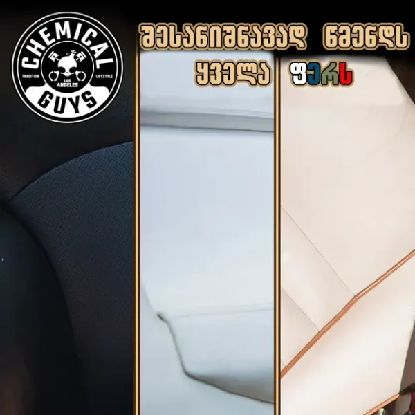 Leather Cleaner - ტყავის საწმენდი