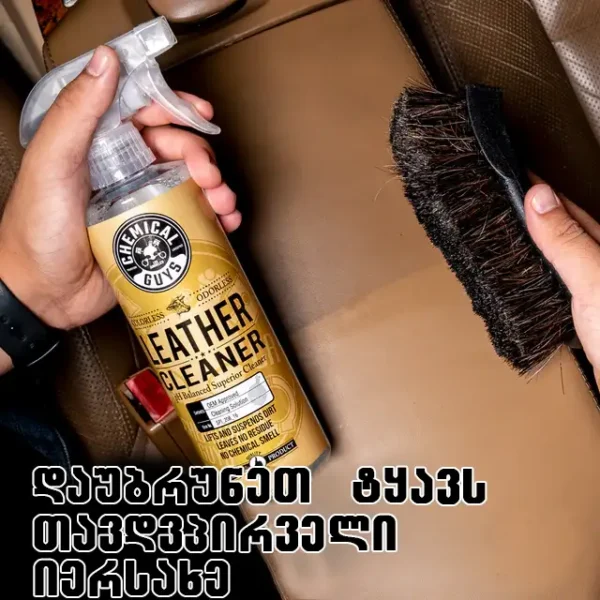 Leather Cleaner - ტყავის საწმენდი