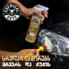 Leather Cleaner - ტყავის საწმენდი