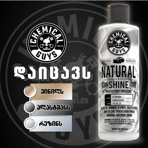 Natural Shine - ახალი იერი და ბზინვარება პლასტმასის, რეზინის, ვინილის დეტალებს