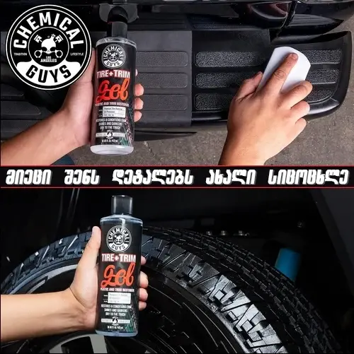 Tire+Trim Gel - პლასტმასის და რეზინის სიპრიალის აღმდგენი და დამცავი გელი
