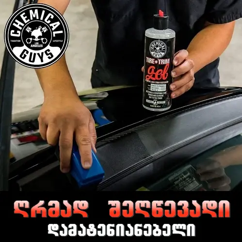 Tire+Trim Gel - პლასტმასის და რეზინის სიპრიალის აღმდგენი და დამცავი გელი