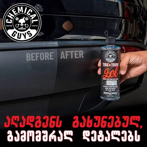 Tire+Trim Gel - პლასტმასის და რეზინის სიპრიალის აღმდგენი და დამცავი გელი