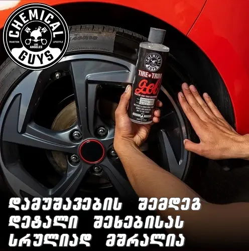 Tire+Trim Gel - პლასტმასის და რეზინის სიპრიალის აღმდგენი და დამცავი გელი