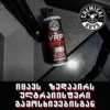 VRP - ვინილის, რეზინის, პლასტმასის საპრიალებელი და დამცავი