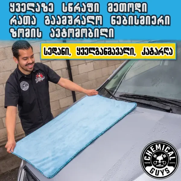 Woolly Mammoth - გასამშრალებელი მიკროფიბერი