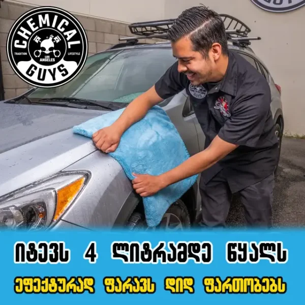 Woolly Mammoth - გასამშრალებელი მიკროფიბერი