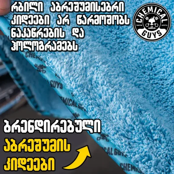 Woolly Mammoth - გასამშრალებელი მიკროფიბერი