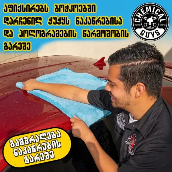 Woolly Mammoth - გასამშრალებელი მიკროფიბერი