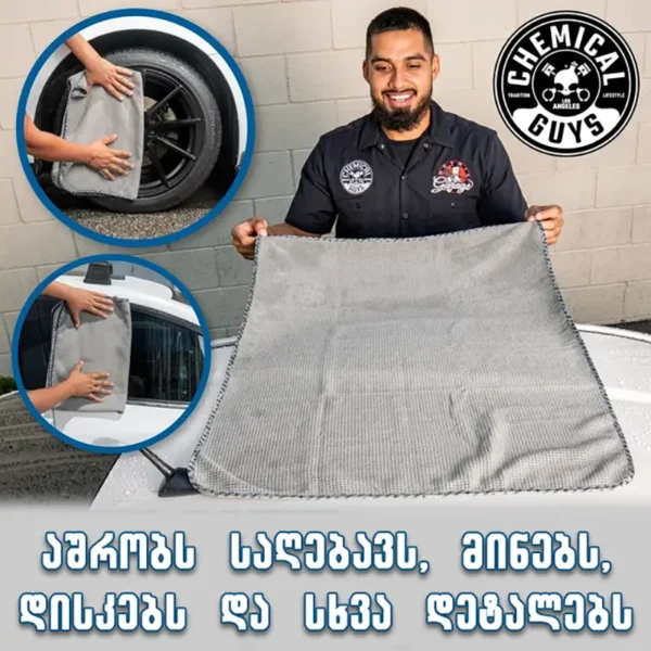 Waffle Weave Gray Matter Microfiber Drying Towel - ვაფლისებური მიკროფიბრის საშრობი Waffle Weave Gray Matter Microfiber Drying Towel - ვაფლისებური მიკროფიბრის საშრობი
